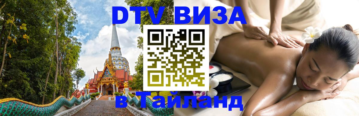 VISA в Тайланд для удалёнщиков Токио 